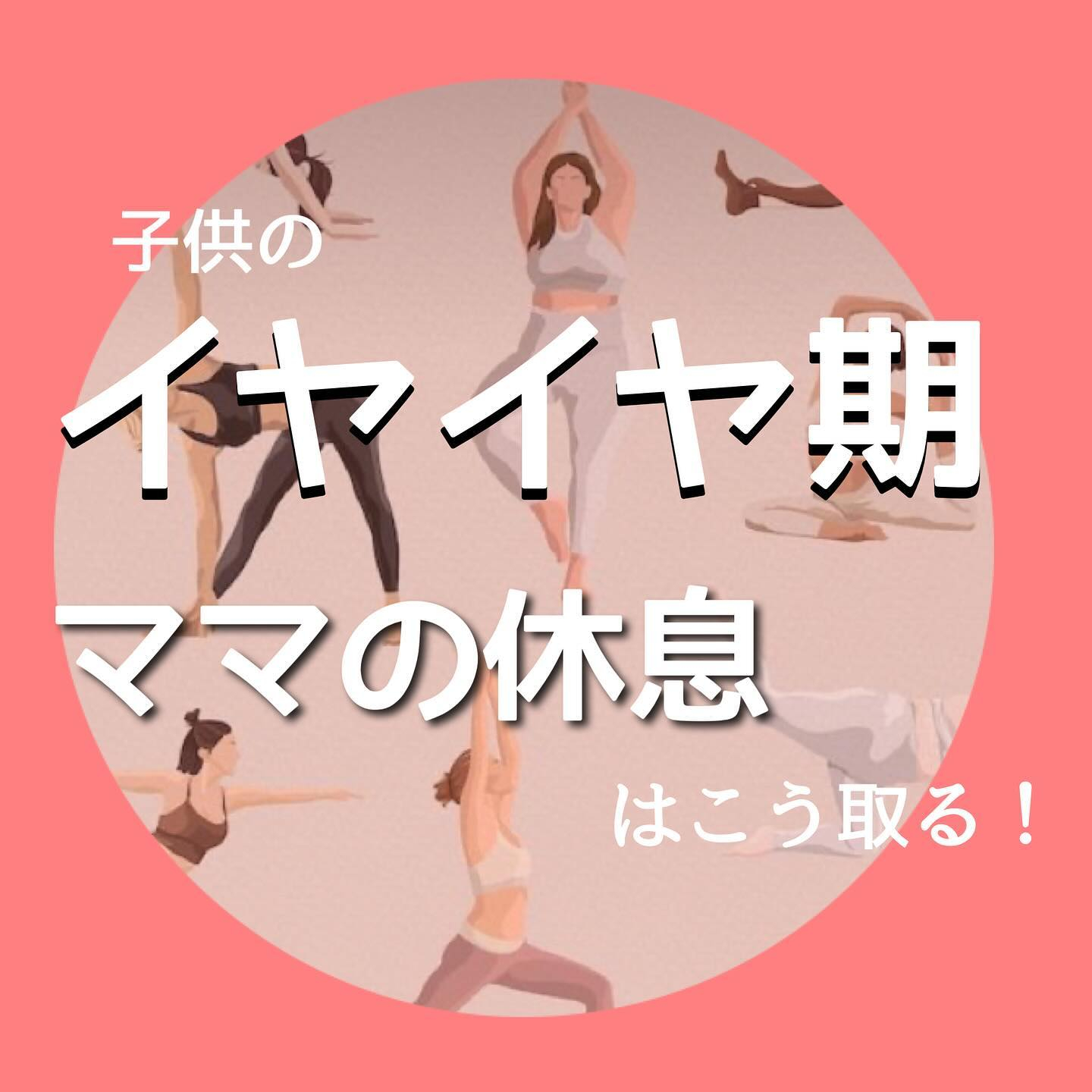 浜松市にあるヨガスタジオ、ビーヨギーです🧘‍♀️