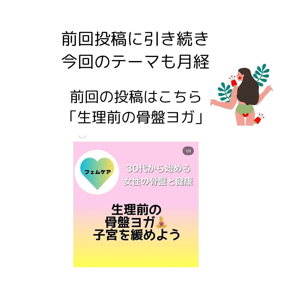 【30代から始める女性の骨盤と健康】