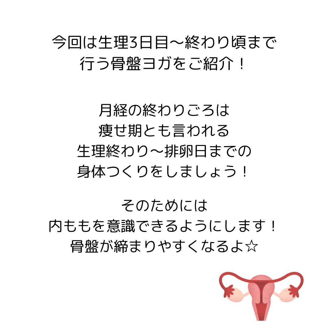 【30代から始める女性の骨盤と健康】