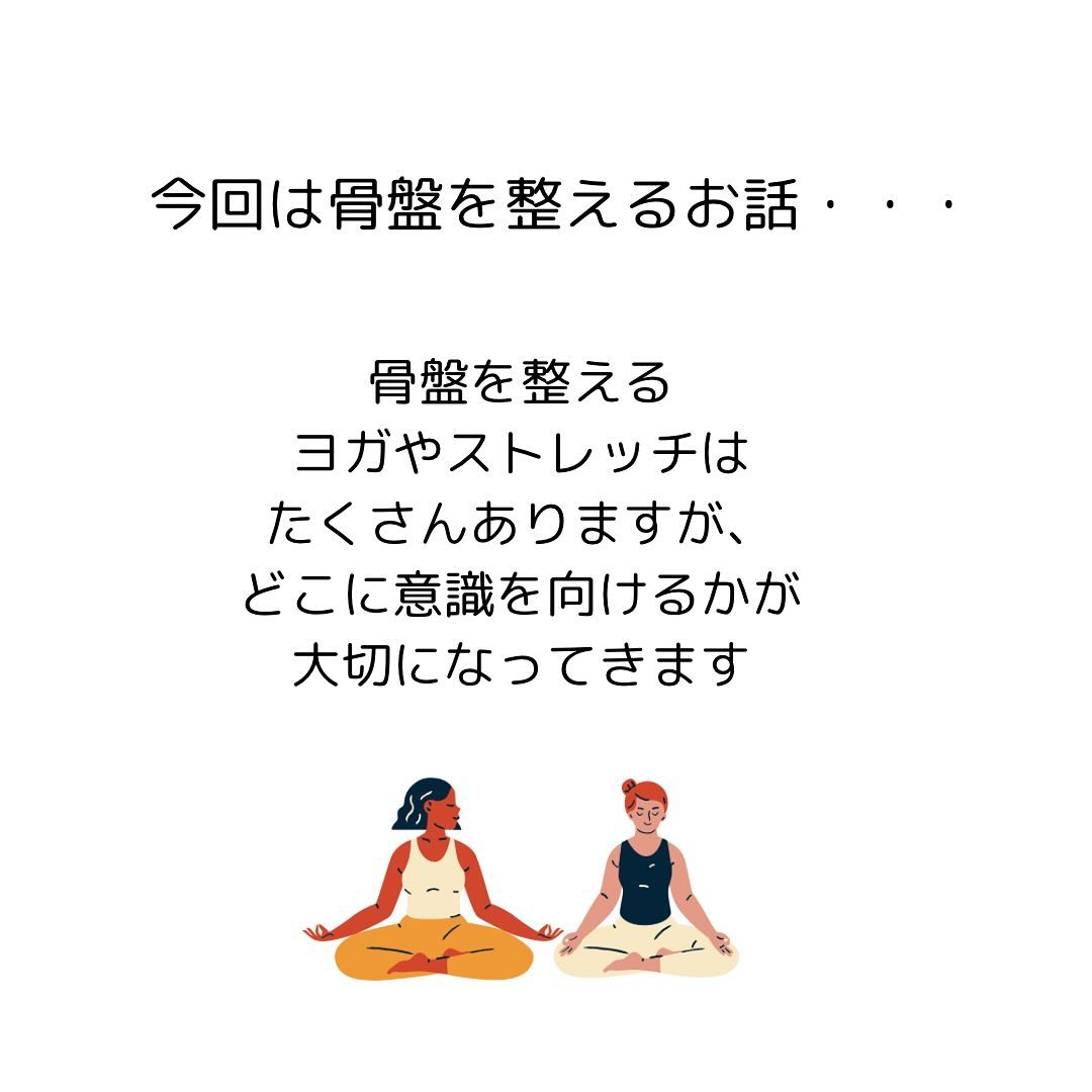 【30代から始める女性の骨盤と健康】