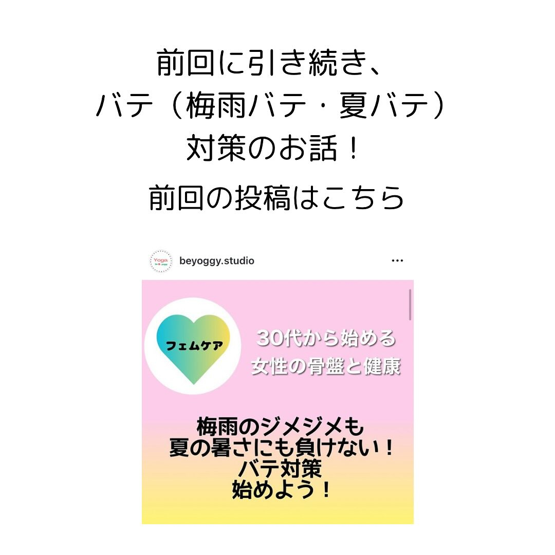 【30代から始める女性の骨盤と健康】