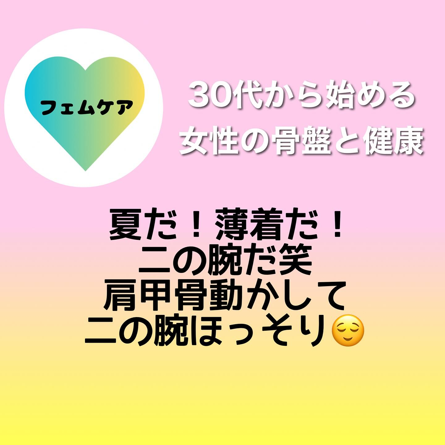 【30代から始める女性の骨盤と健康】