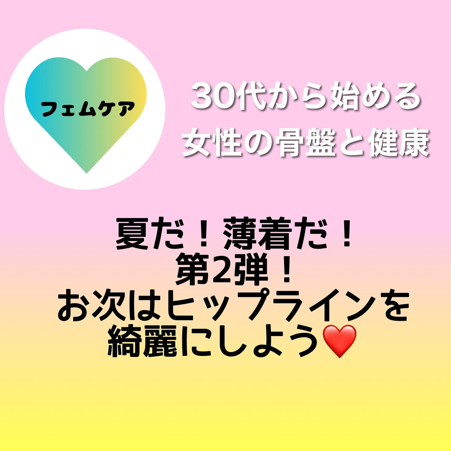 【30代から始める女性の骨盤と健康】