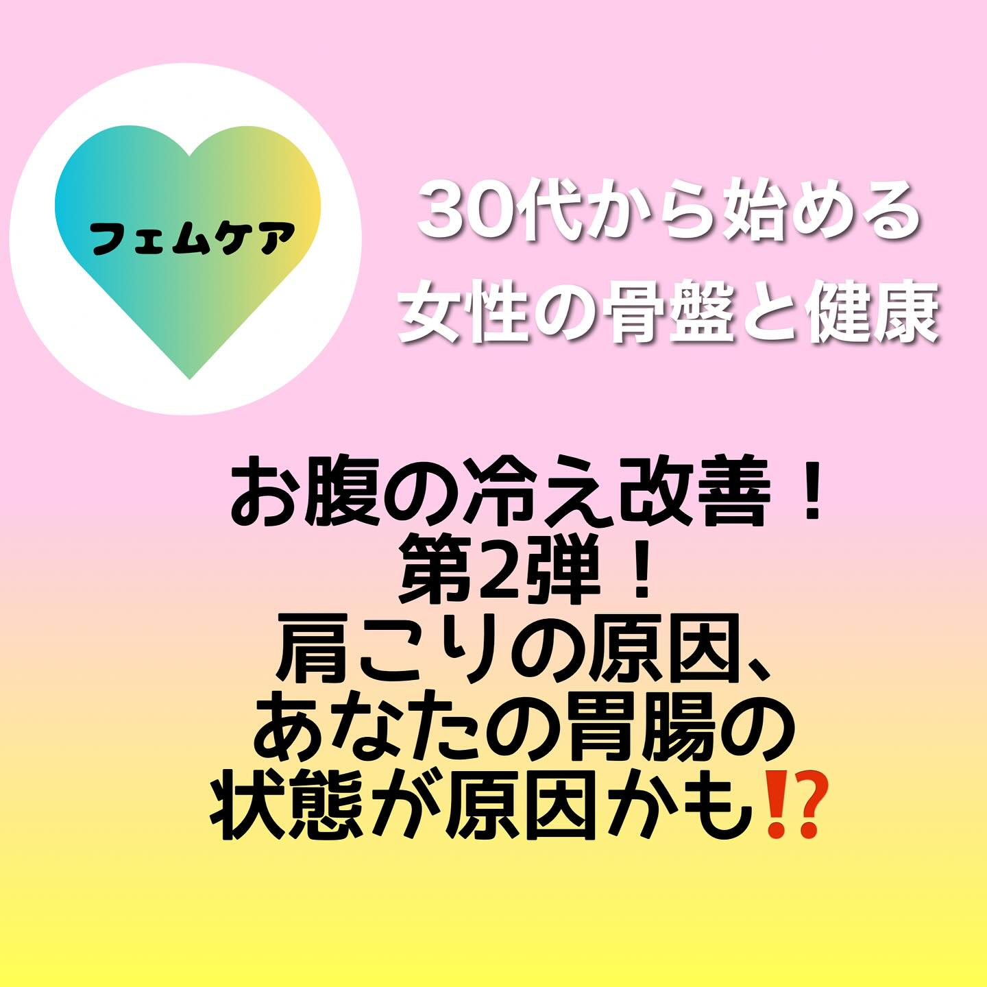 【30代から始める女性の骨盤と健康】