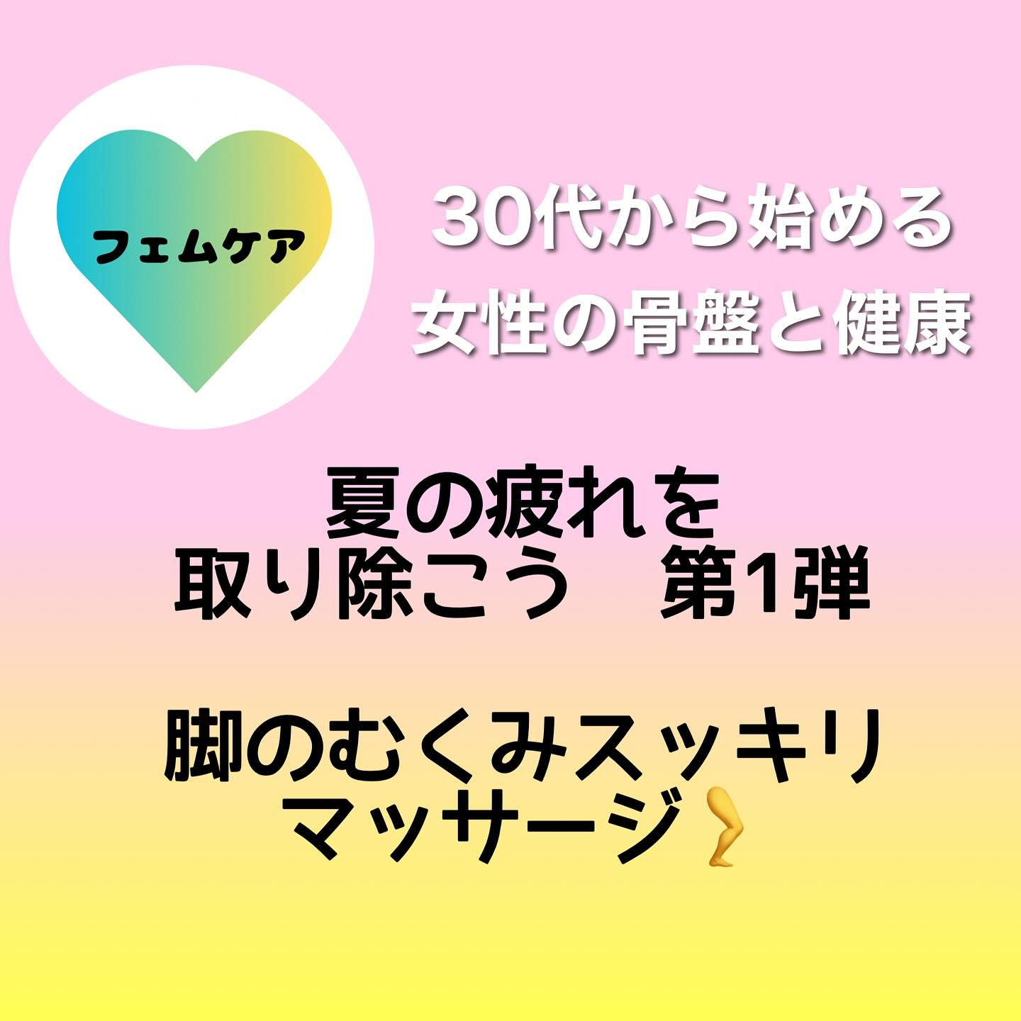 【30代から始める女性の骨盤と健康】