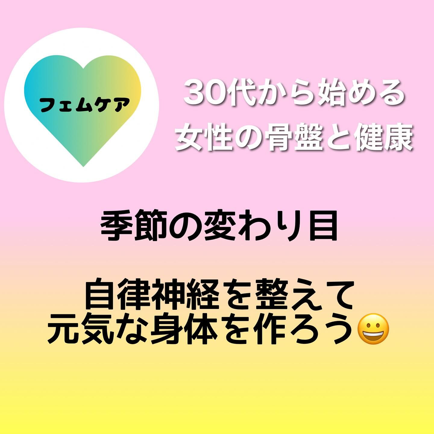 30代から始める女性の骨盤と健康