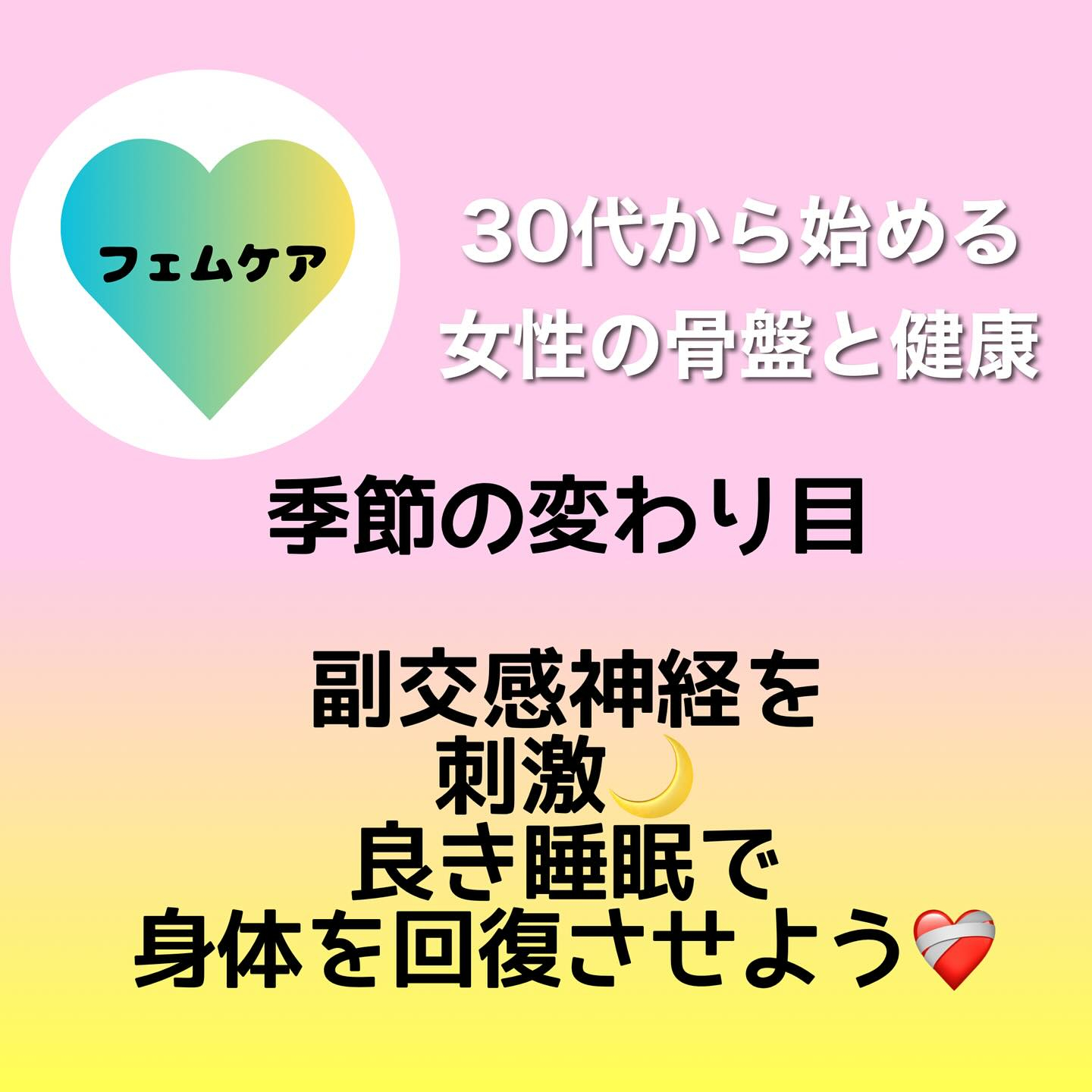 30代から始める女性の骨盤と健康