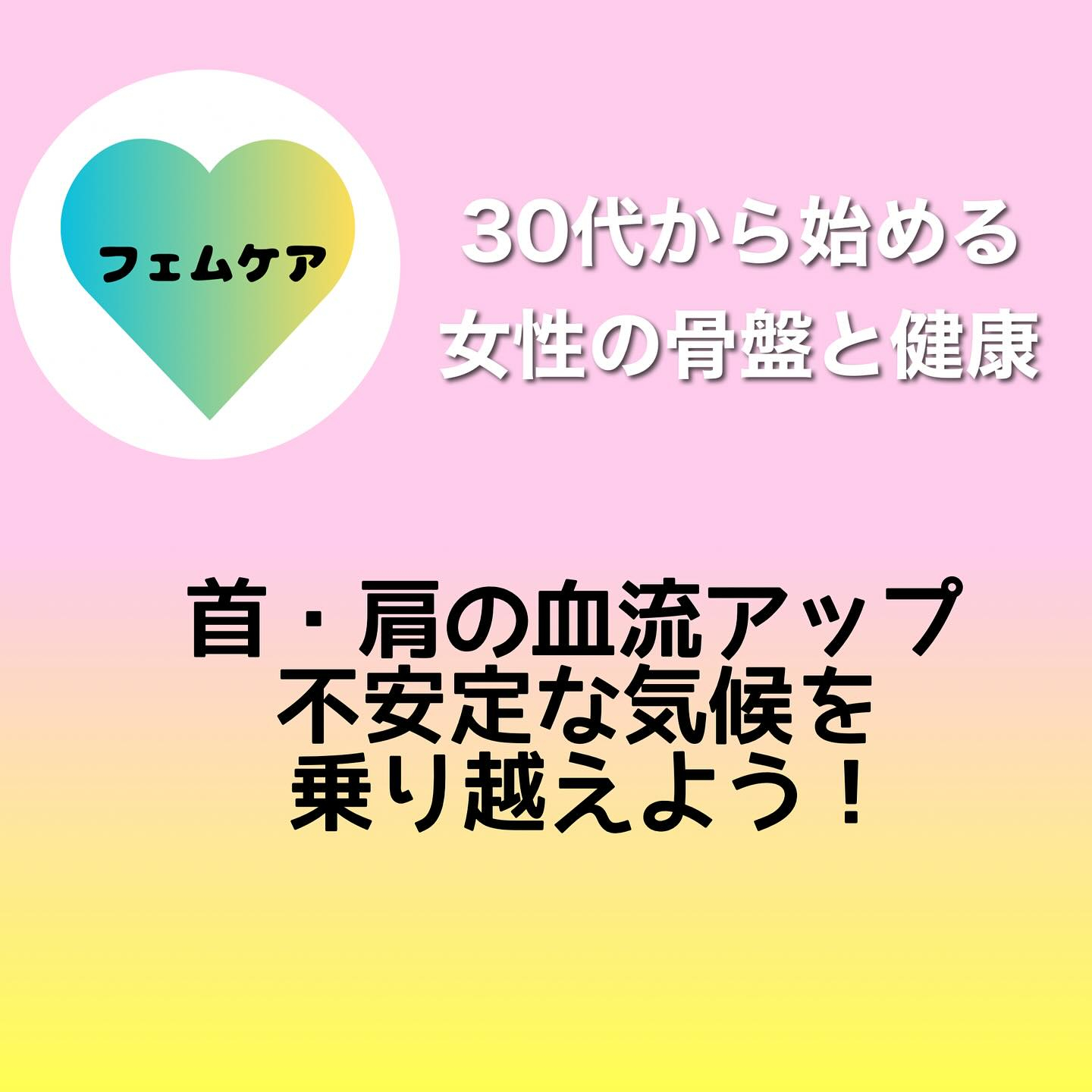 30代から始める女性の骨盤と健康